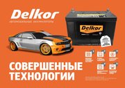 Аккумуляторы автомобильные Delkor